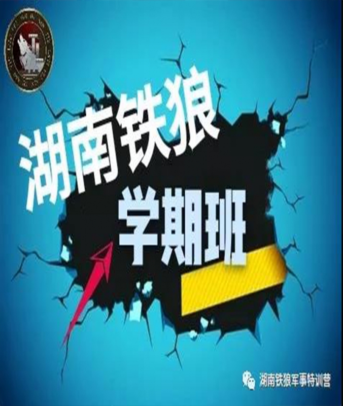 學期訓練班